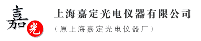 上海嘉定光電儀器有限公司